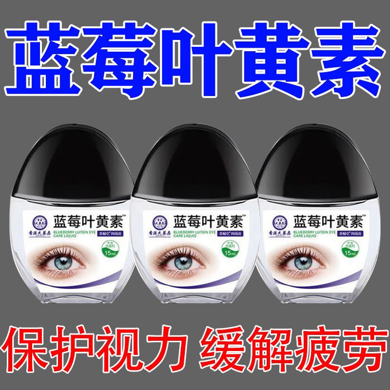 香港药房蓝莓叶黄素滴眼液眼部缓解疲劳护眼眼药水视力干涩模糊痒