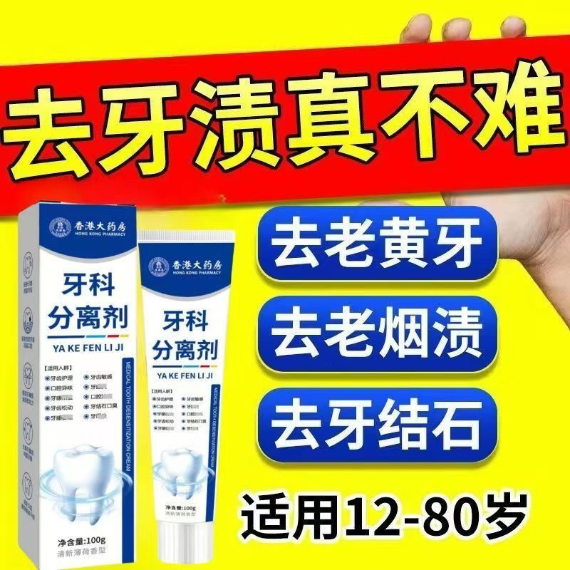 香港进口牙科分离剂口腔异味牙龈肿痛萎缩护牙正品小白管官方牙粉