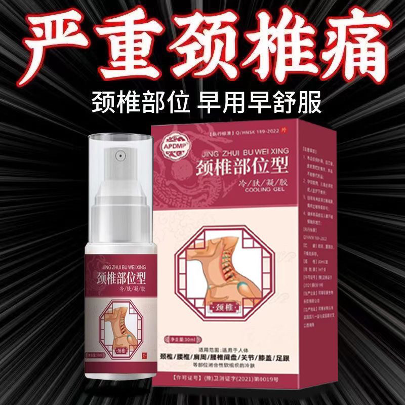 宝正品颈椎部位型冷敷凝胶颈椎病肩周疼痛专用贴膏脖子肿胀凝胶