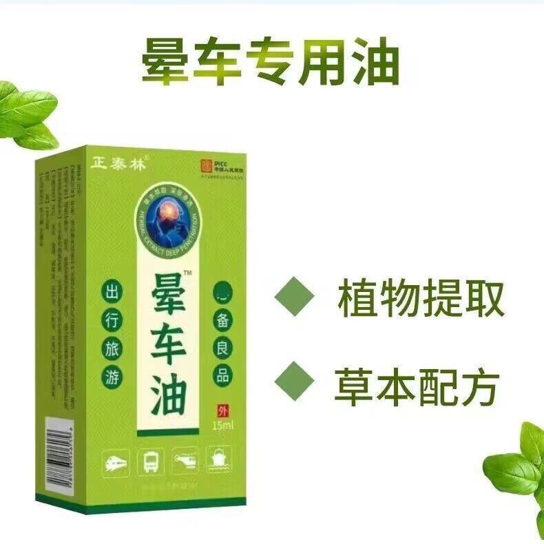 【正品】长途晕车便携防晕车精油儿童老人长途防晕车晕机防吐防困