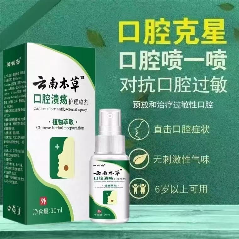 正品云南本草口腔溃疡喷剂嘴巴上火口臭糜烂起泡抑菌口腔喷剂