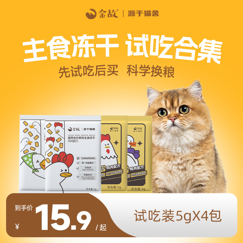 25年必买!金故小白包试吃装测评:低敏冻干主食,幼猫口粮天花板?-猫冻干零食-淘宝好物网