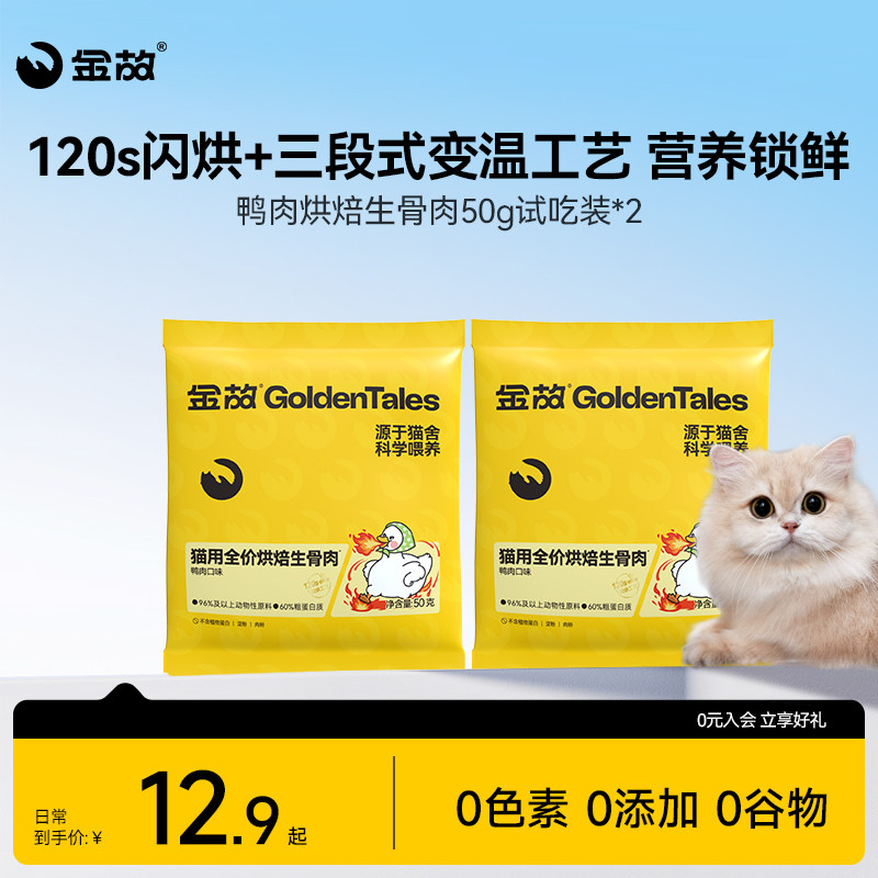 🔥试吃报告 | 金故鸭肉无谷猫粮,让猫咪吃得开心!🍗-猫全价风干-淘宝好物网