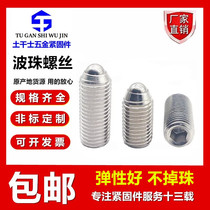 304 stainless steel wave bead screw wave positioning bead ball head plunger steel ball tightening screw top wire M3M4M5M16