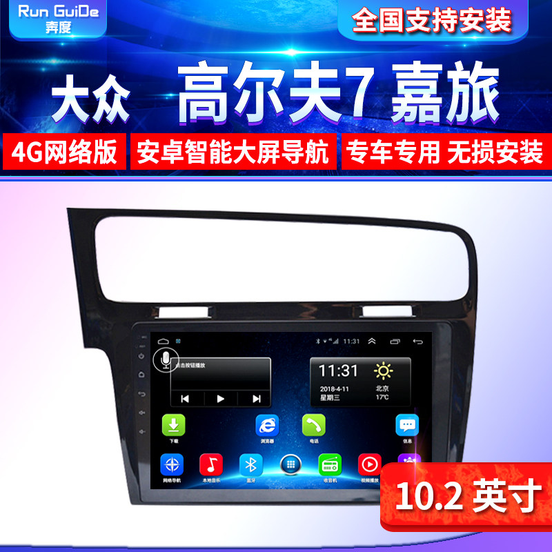 Fox 141718 years Golf 7 Golf 6 Intelligent navigation 10 2 inches Large screen 4G Android video and audio navigation machine