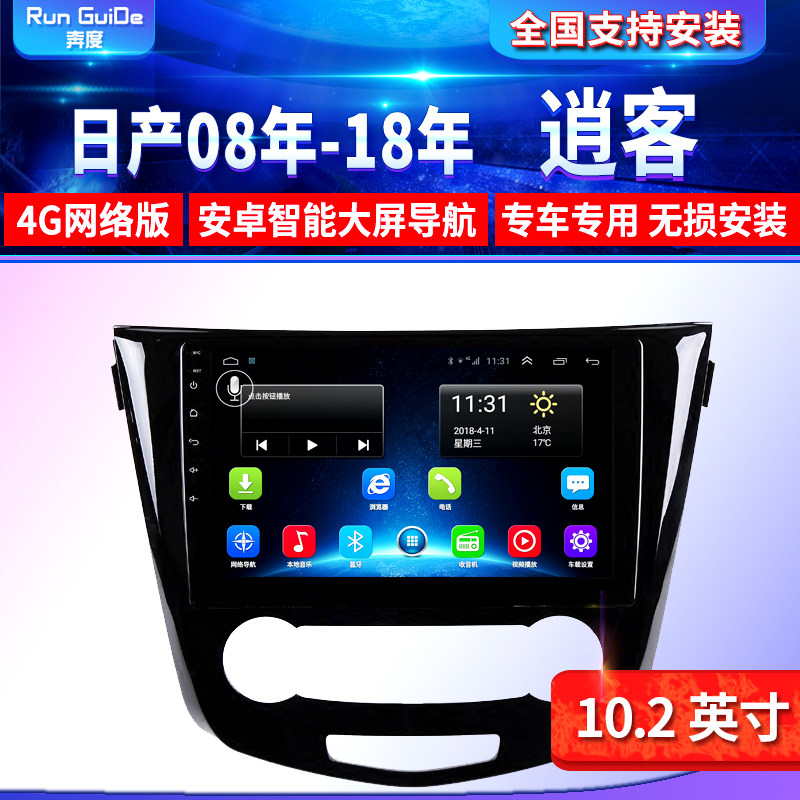 Nissan Qashqai dedicated car machine 4G large screen 9 inch Android navigation all-in-one machine