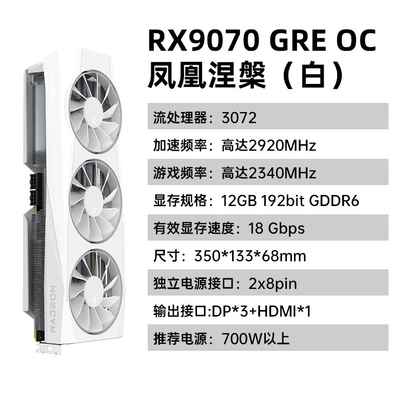 Видеокарта XFX Radeon RX 9070 GRE OC Phoenix Nirvana Белая
