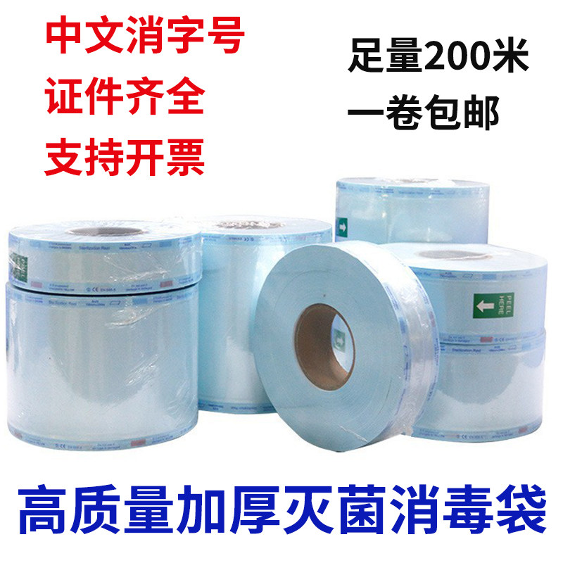 牙科灭菌袋天润 一次性耐高温高压灭菌自封袋 口腔消毒打包塑封袋