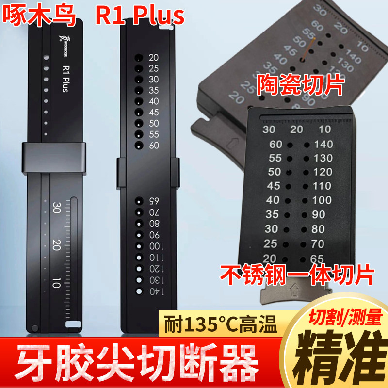牙科啄木鸟牙胶尖修整器切断器末端牙胶尖修剪截断熔不锈钢测量尺