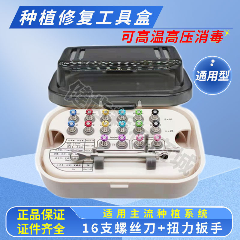 牙科种植工具盒通用扭力扳手适用奥齿泰登腾医疗器材套装