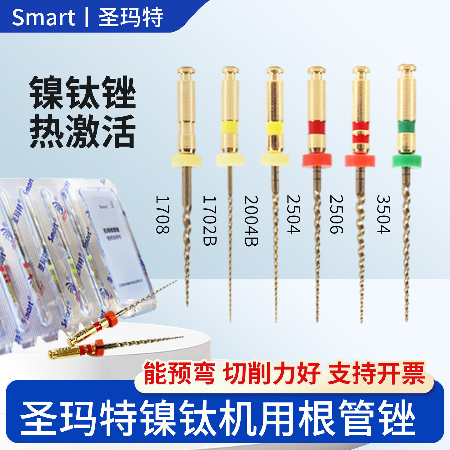 牙科机扩针益锐M3pro机用根管锉镍钛锉口腔机扩圣玛特锉热激活