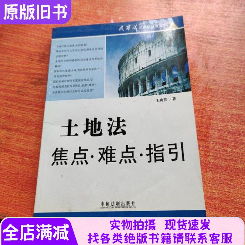 Land Law: Focus. Challenges. Guidelines