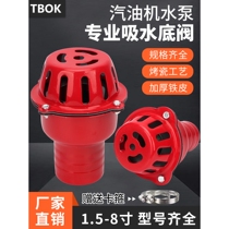 Germany and Japan imported water pump bottom valve pump shower head one-way filter 2 inches 2 5 inches 3 inches 4 inches self-priming