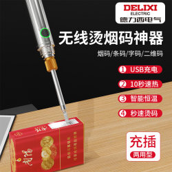 Delixi Hot Cigarette Code Electric Handy Gadget Professional Hot Cigarette Pen usb Portable Cigarette Code Scraping Code Charging Electric Soldering Iron