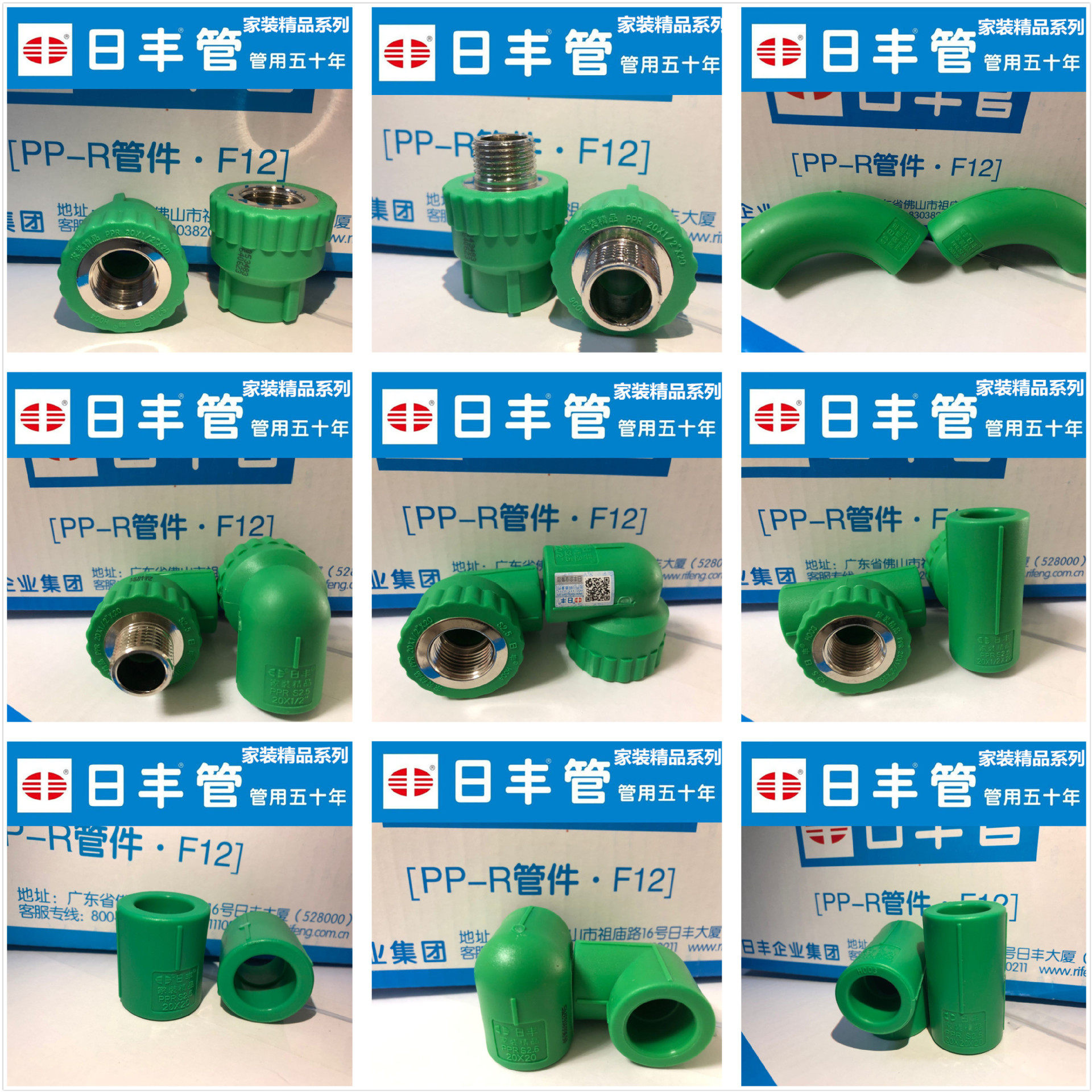 4 minutes 20 green home fine series Guangdong Foshan Sufeng Fengye Fenghai Fenghai Fenghai PPR