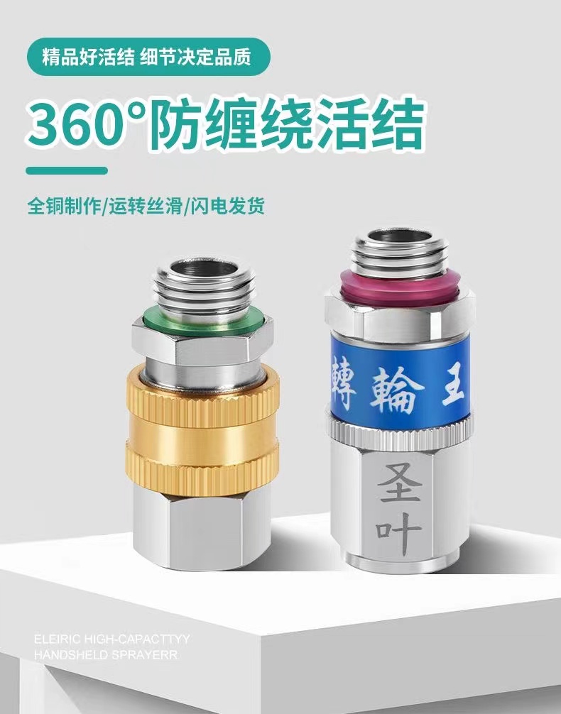 Agricultural high-pressure beating medicine tube 360 degrees rotary joint winding pipe frame copper living knot Saint-leaf rotating wheel Wang anti-winding joint-Taobao