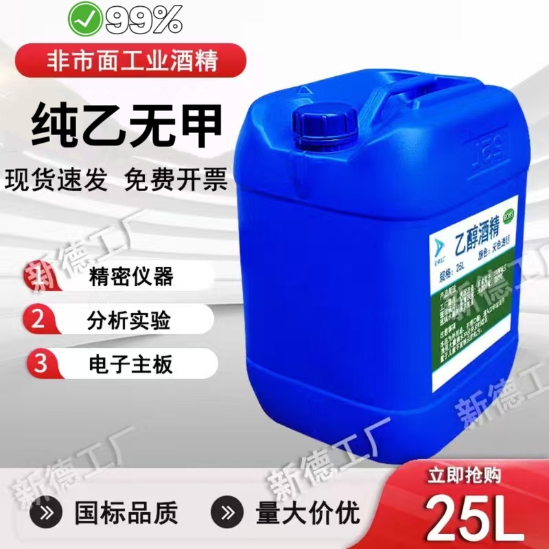 Ethanol Cleaning Agent for Electronic Precision Instruments, Lenses, Mobile Phone Repair, and Laboratory Use, High-Concentration 99-Degree Alcohol Disinfectant Ethanol Cleaning Agent for Electronic Precision Instruments, Lenses, Mobile Phone Repair, and Laboratory Use, High-Concentration 99-Degree Alcohol Disinfectant