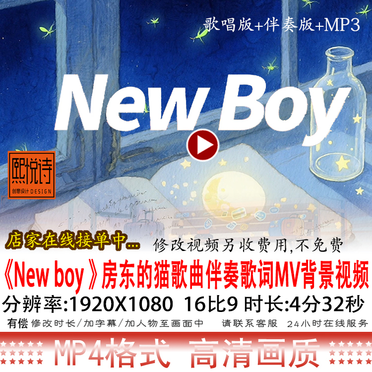 New Boy Landlord's Cat Song Accompaniment Lyrics Mv Dynamic Stage Led Background Video Annual Meeting Party