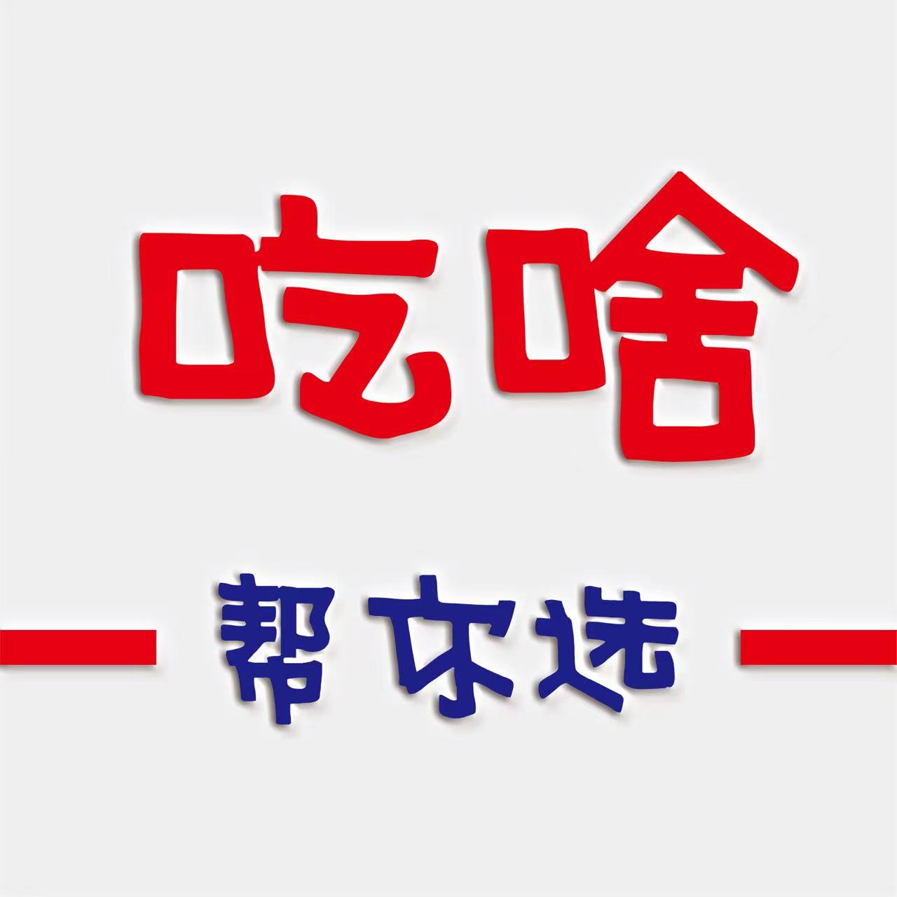 铁铁上迪乐园正品代购