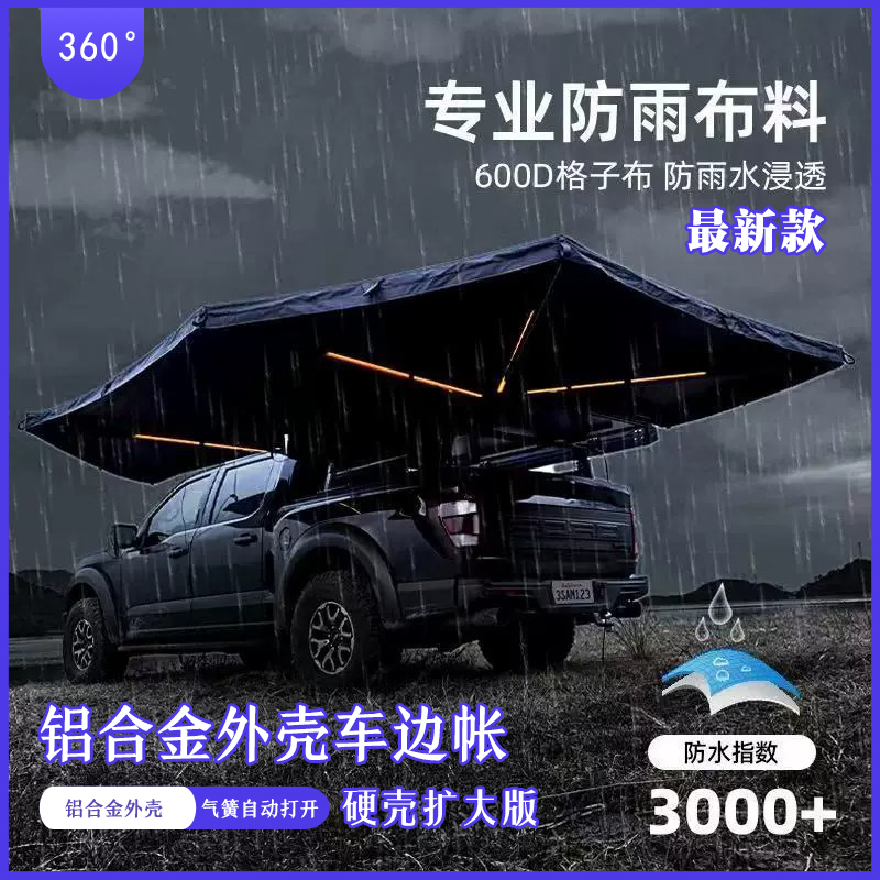 Hard-Shell Aluminum Alloy 360-Degree Car-Side Tent Fan-Shaped Canopy 270-Degree Outdoor Car-Side Rear Tent Car Roof Side Tent Hard-Shell Aluminum Alloy 360-Degree Car-Side Tent Fan-Shaped Canopy 270-Degree Outdoor Car-Side Rear Tent Car Roof Side Tent
