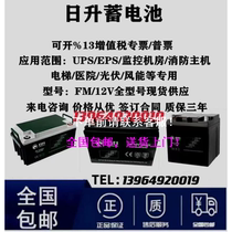 Daily Lifting Battery FM 12V7AH24AH65AH120AH 200AH120AH120AHUPS EPS Fire Cabinet