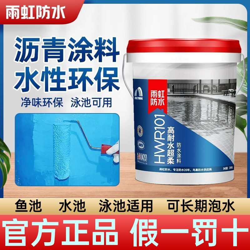 Rainbow Waterproof Coating for Swimming Pools and Fish Ponds, Specialized for Long-Term Immersion, Hwr101 Waterproof Leak Repair Material with High Water Resistance Rainbow Waterproof Coating for Swimming Pools and Fish Ponds, Specialized for Long-Term Immersion, Hwr101 Waterproof Leak Repair Material with High Water Resistance