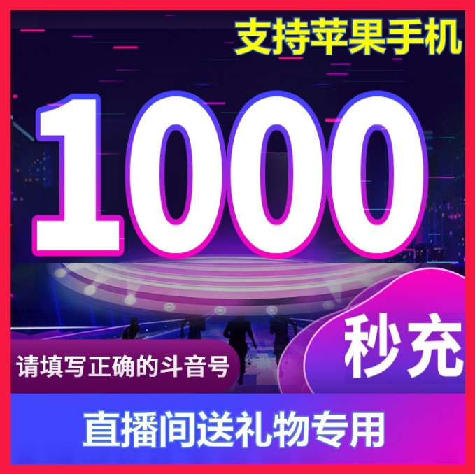 1000 Shaking Coin Recharge Seconds to Account Shaking Coins 300 Sound shake Ringgit 30000dy Shake Recharge Douyin Fight Shake-Taobao