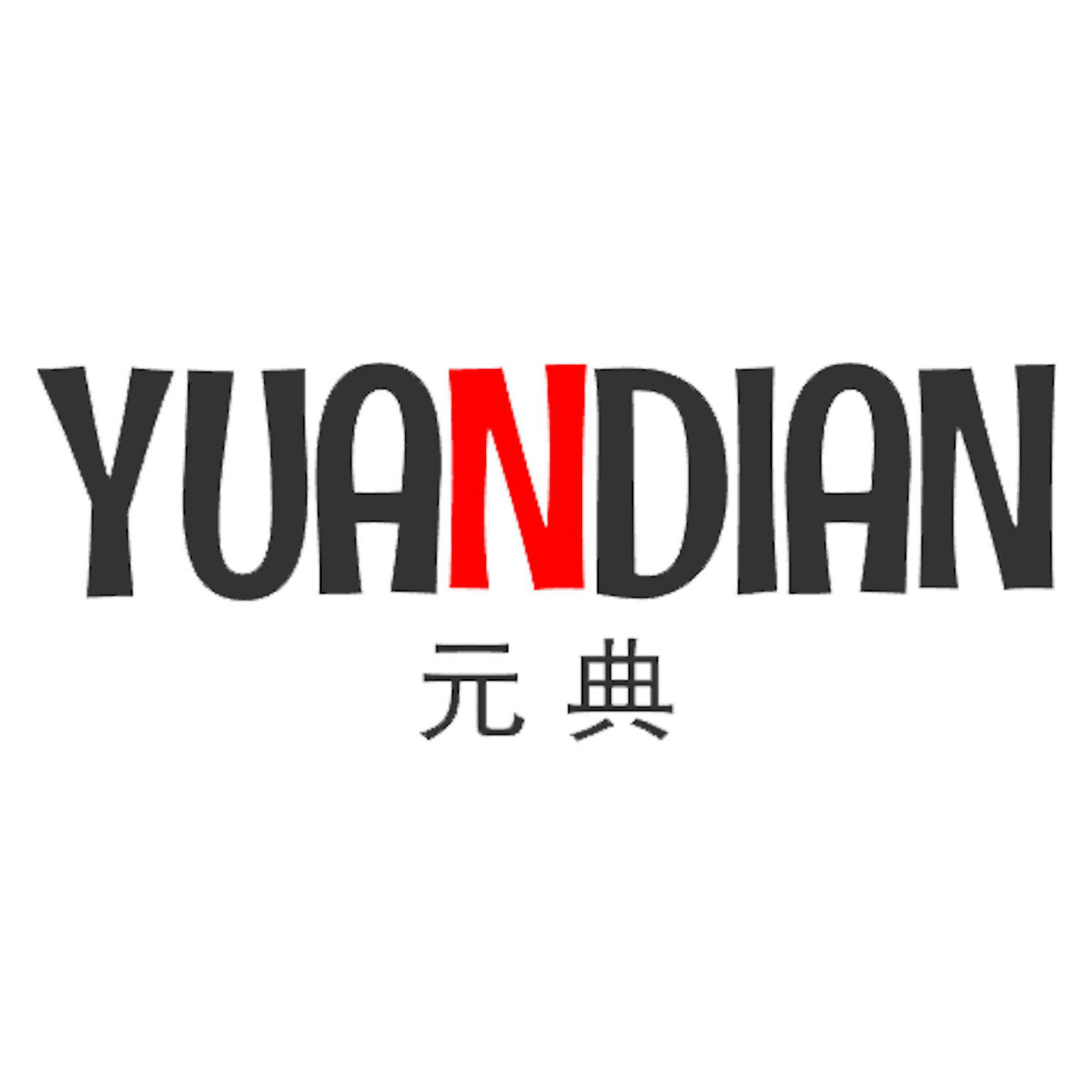 佛山市元典家具厂的LOGO