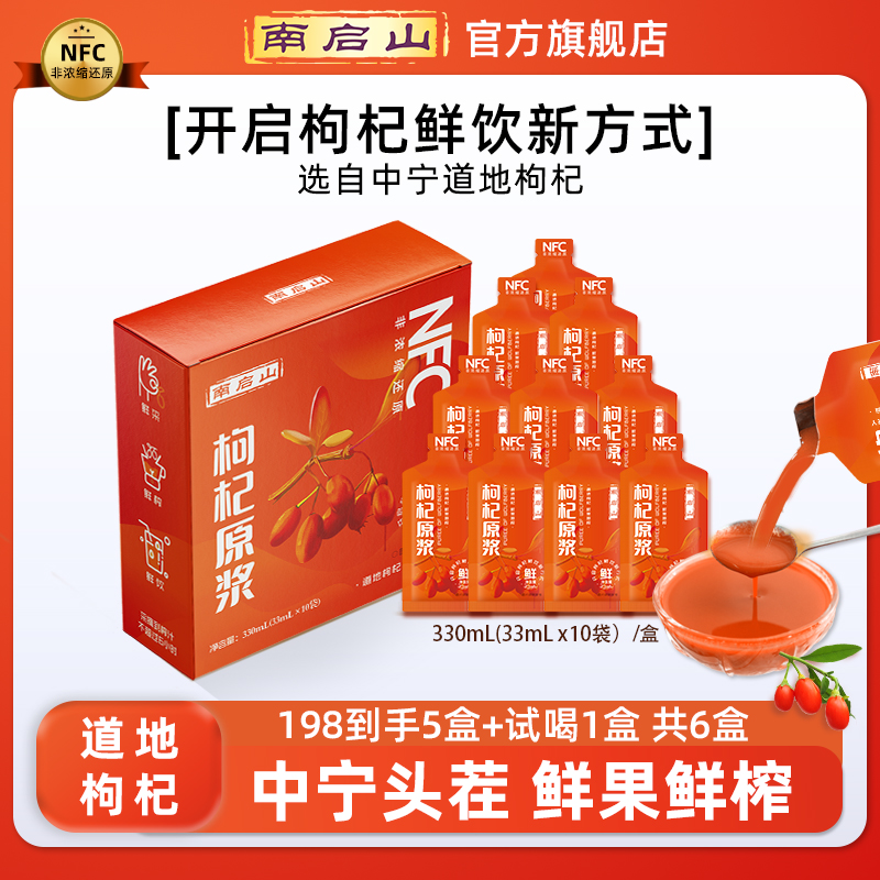 (Medlar Original Pulp) Zhongning medlar original pulp NFC Road ground medlar fresh fruit original squeeze 10 bag * 33ml box-Taobao