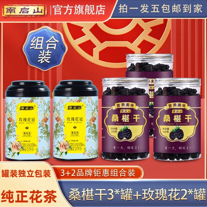 Nanqishan [Special Combo Pack] Rose Flower Tea 46g, Double-Petaled Pingyin Flower Tea, Black Mulberry Dried Fruit 268g
