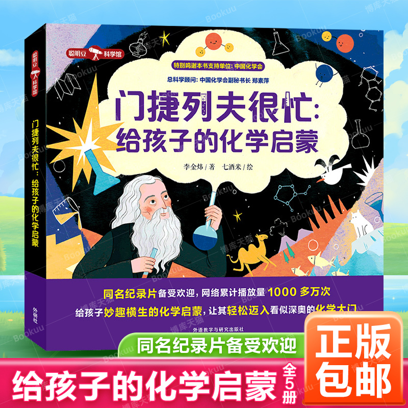 [Authentic] Mendeleev Is Very Busy: Chemistry Enlightenment for Children, Complete 5 Volumes, Galileo's Chat about Astronomy, Elementary School Grades 2-6 Reading Extracurricular Comic Books, Authentic Books, Science Comics on Math, Physics, and Chemistry