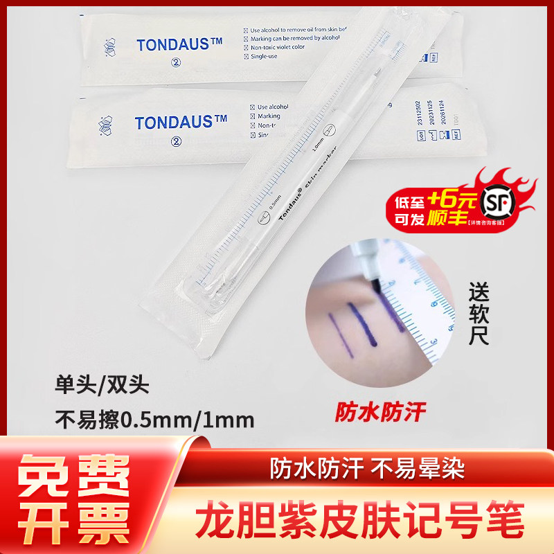 皮肤记号笔手术定位笔划线不易擦标记笔定点龙胆紫记号笔动物实验