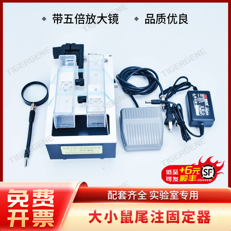 小鼠静脉可视尾注固定器尾静脉注射固定器小鼠可视固定显像仪神器