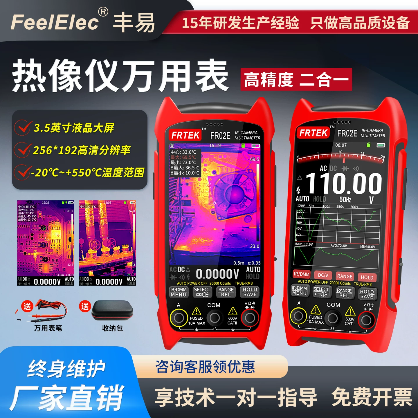 FR02系列热成像
