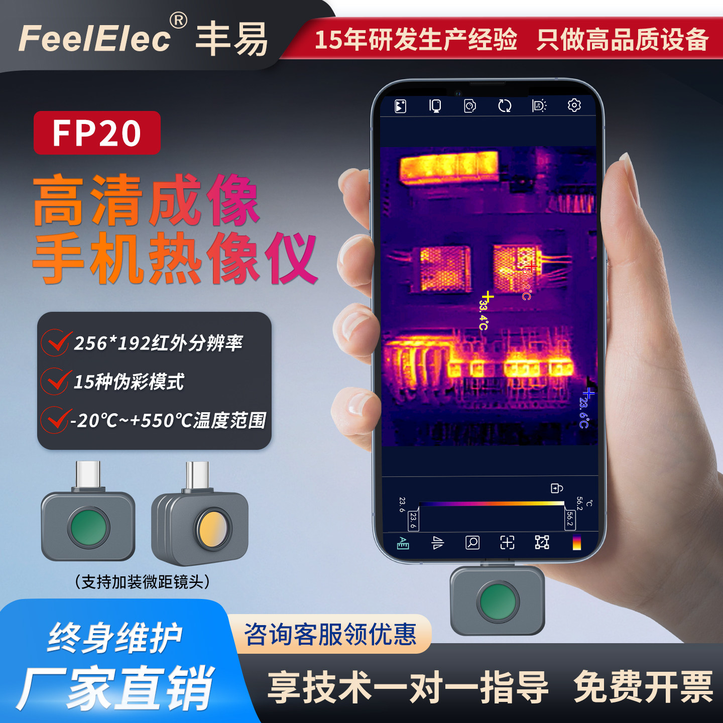 FP20 手机红外热成像模组｜插手机即专业热像仪，口袋里的测