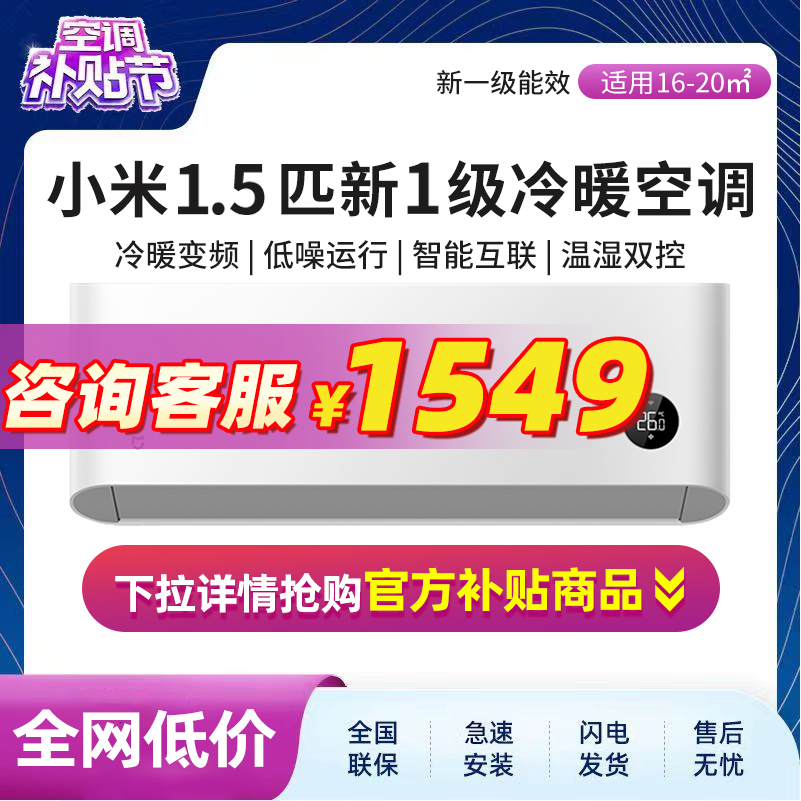 Xiaomiエアコン1.5HP新第一級省電力冷暖房周波数変換家庭用省エネ静音スマート睡眠壁掛け