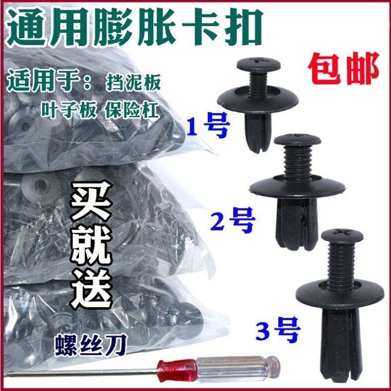 Universal Car Expansion Screw Fastener for Bumper, Grille, Fender, Mudguard, Trunk Plastic Clip Universal Car Expansion Screw Fastener for Bumper, Grille, Fender, Mudguard, Trunk Plastic Clip