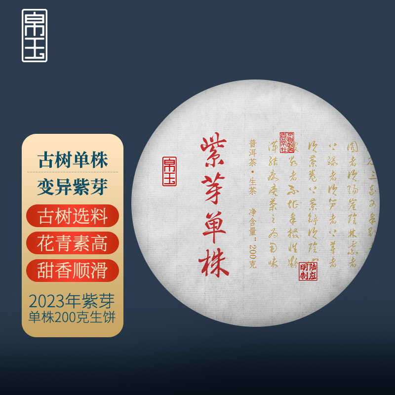 2023 Purple Bud Single Plant 200g Cake Tea Mutant Purple Bud Tea Pu'Er Tea Raw Tea Purple Tea Spring Tea Silk Jade Tea 2023 Purple Bud Single Plant 200g Cake Tea Mutant Purple Bud Tea Pu'Er Tea Raw Tea Purple Tea Spring Tea Silk Jade Tea