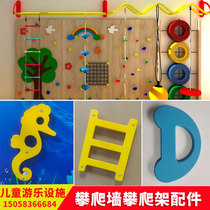 Childrens playground climbing wall accessories indoor kindergarten climbing frame outdoor childrens climbing wall climbing point accessories