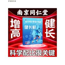 lTong Ren Tang helps growth and heightening foot patch for children and adolescents to grow 15 cm in height at the four seasons point without hormone supplements