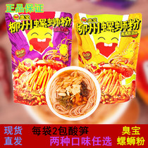 Shoubao Liuzhou Snail Rice Noodles 350g Bag Guangxi Specialty Authentic Snail Rice Noodles Sour and Spicy Snail Rice Noodles Late Night Supper