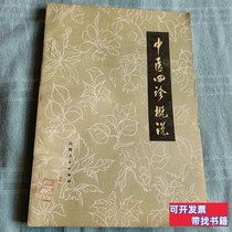Genuine book An Introduction to the Four Diagnostics of Traditional Chinese Medicine (kept in the bottom cabinet) compiled by Zhao Jizhou and Zhang Kemin 1974 Shanxi Peoples