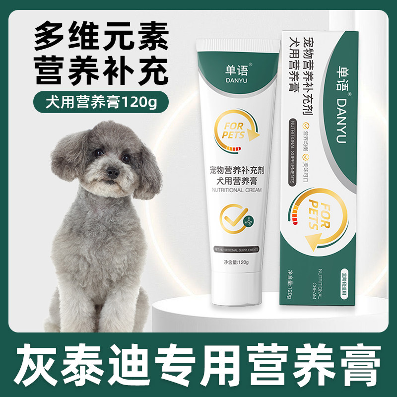 灰泰迪專用營養膏推薦!狗狗營養補充劑實測測評,成犬/幼犬/老年犬都能吃
