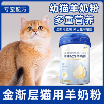 Golden grain layer cat goat milk powder for cats and kittens lactation pet milk powder nutritional supplement for adult cats and kittens