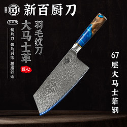 High-End Damascus Steel Knife Feather Pattern Kitchen Knife Household Ultra-Sharp Slicing Knife Stainless Steel Kitchen Knife Kitchen Knife Household
