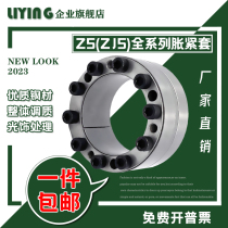 Z5 type expansion sleeve ADK-E expansion coupling sleeve 45# steel LOCK16 keyless sleeve power lock expansion sleeve expansion sleeve