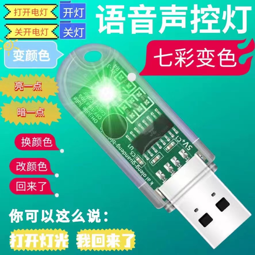 Smart voice voice-controlled light bedroom LED headboard small night light artificial USB socket Mini portable seven color induction light-Taobao