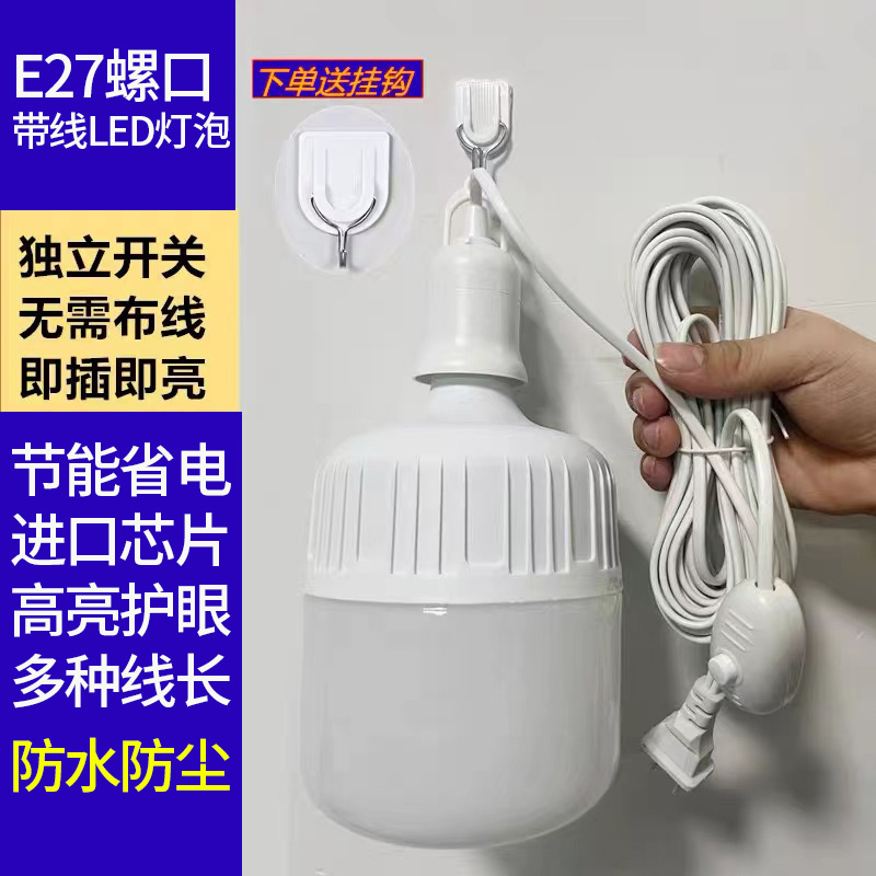 Led super bright energy-saving belt line light bulb with switch plug-in electric e27 screw mouth lamp head suspended bedroom small night light-Taobao