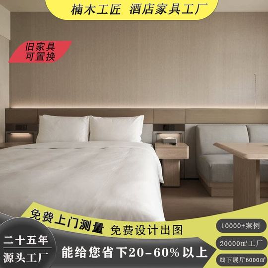 全季5.0酒店家具现代简约民宿会所床箱圆几床屏酒店床酒店椅子
