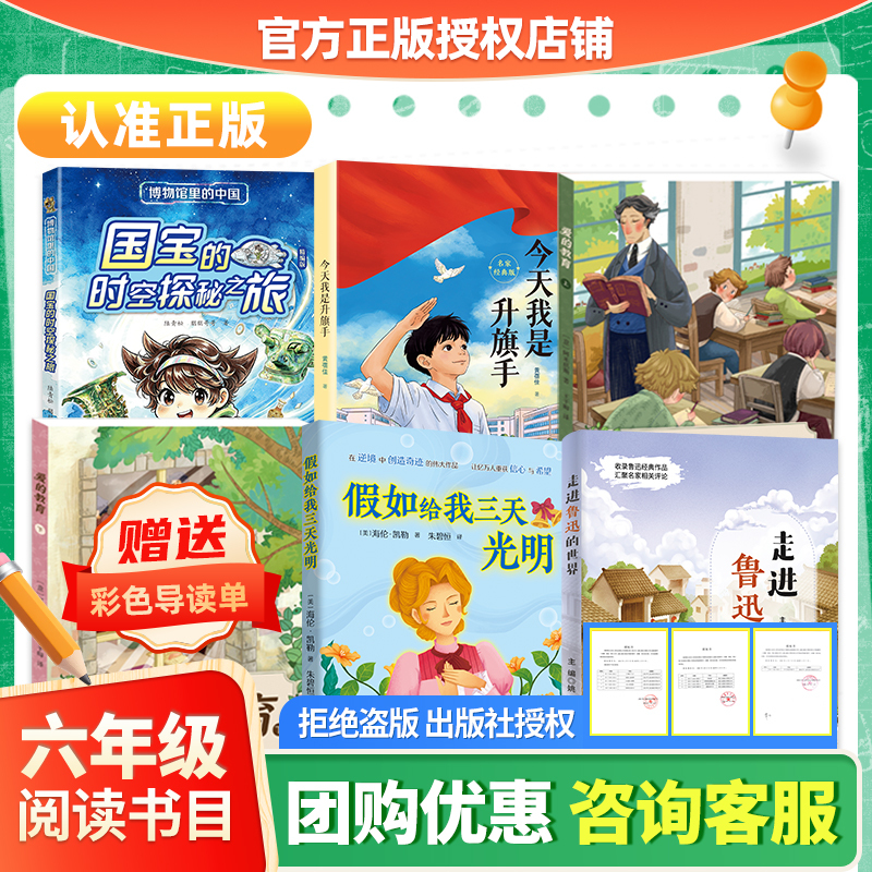 All Things Return to Book 26: Autumn Sixth Grade: the Journey of Time and Space Exploration of National Treasures in the Museum of China Today I Am the Flag Raiser: New Enlightenment Education (Part 1 & 2) Tomorrow Publishing House if You Give Me Three Days of Light: Entering the World of Lu Xun
